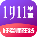 1911学堂安卓版