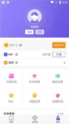 鸟人助手App使用教程图片4