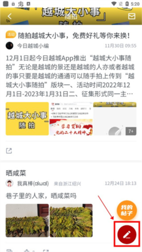 今日越城app客户端图片10