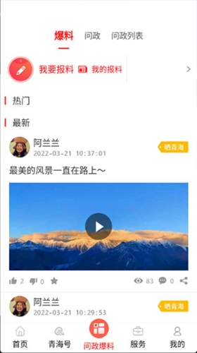 大美青海客户端图片1