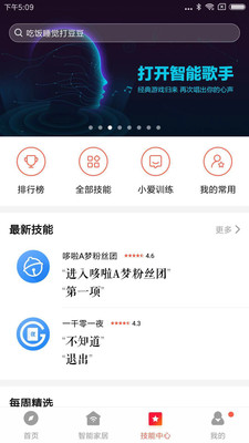 小爱音箱app2