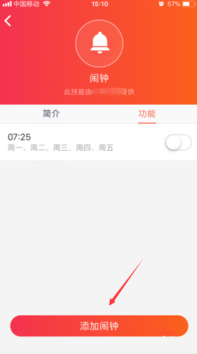 小爱音箱APP怎么设置闹铃3