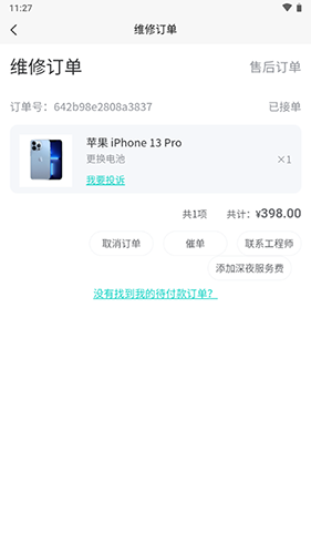 闪电修手机维修app怎么取消订单2
