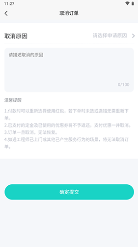 闪电修手机维修app怎么取消订单3