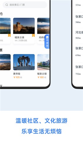 幸福張家口官方版