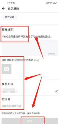 幸福張家口怎么提交意見反饋3