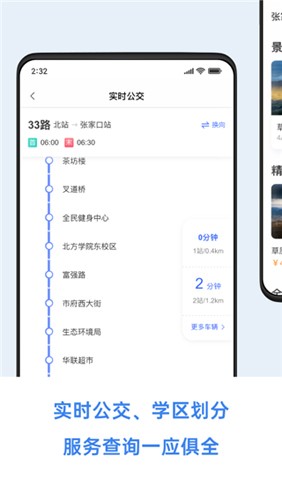 幸福張家口官方版