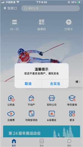 幸福張家口怎么認證2