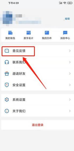 幸福張家口怎么提交意見反饋2