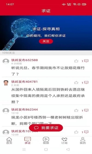 铁岭发布软件宣传图