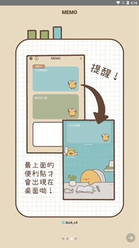 duck memo app