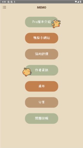 duck memo免費安卓圖片2