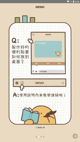 duck memo app