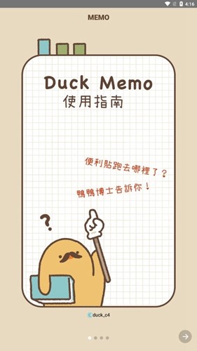 duck memo app