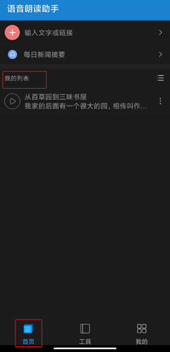 语音朗读助手图片9