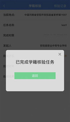 職校家園app7