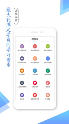 湛江云学考app图片3