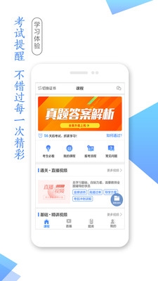 湛江云学考app图片1