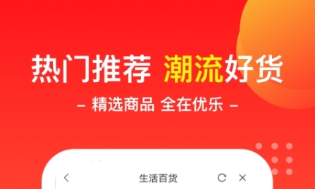 优乐商店软件宣传图3