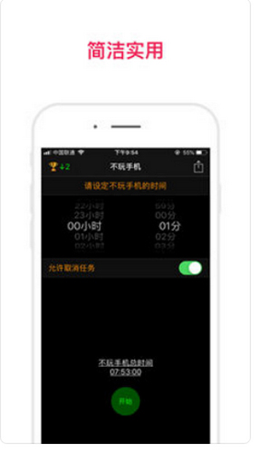 不玩手机app1