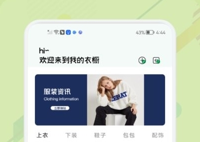 女生穿搭助手软件宣传图