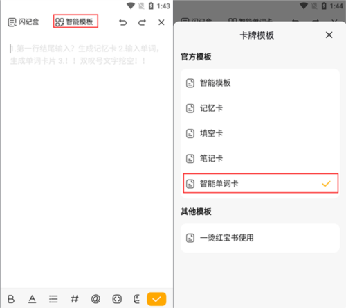 惊叹闪卡app操作流程2