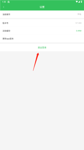 畅乘公交app怎么退出登录2