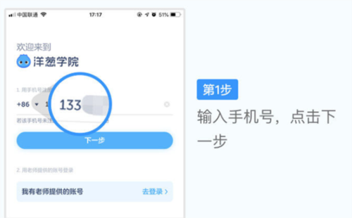 洋葱学园合作校版app怎么注册1