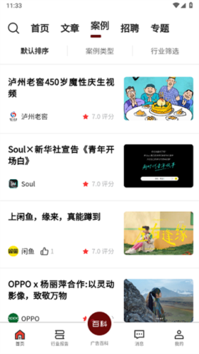 广告狂人app软件功能