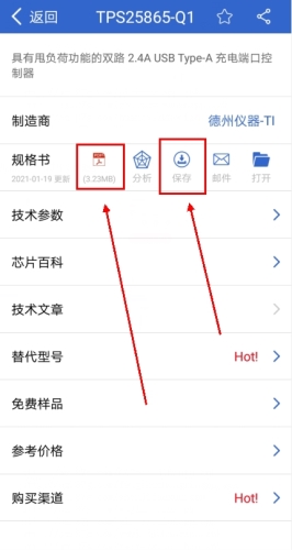 半导小芯app怎么下载规格书图片2