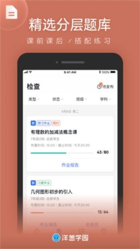 洋葱学园合作校版app软件功能