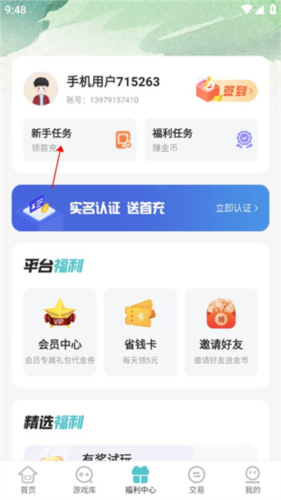 52玩手游app怎么搞平台币图片3