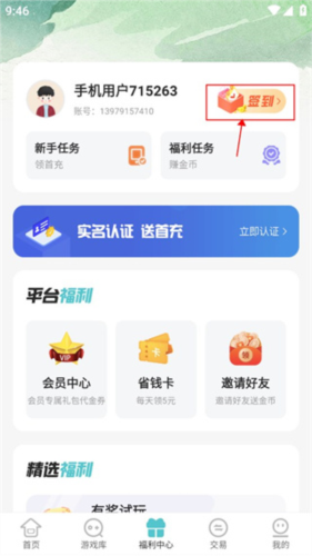 52玩手游app怎么搞平台币图片1