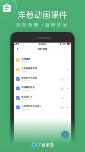 洋葱学园合作校版app