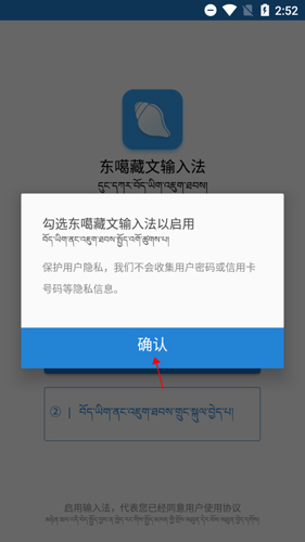東噶藏文輸入法6