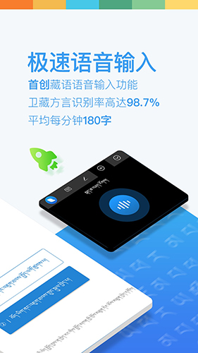 東噶藏文輸入法app