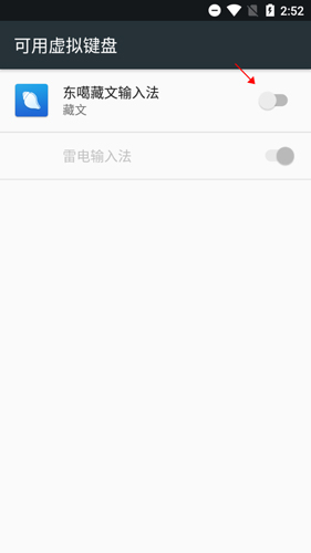東噶藏文輸入法1