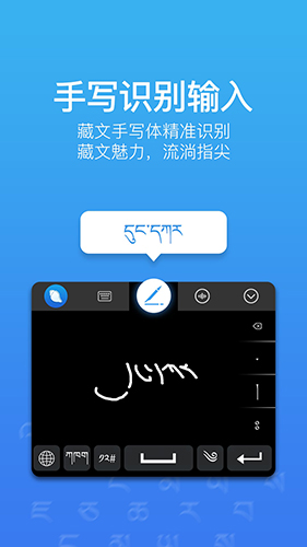 東噶藏文輸入法app特色