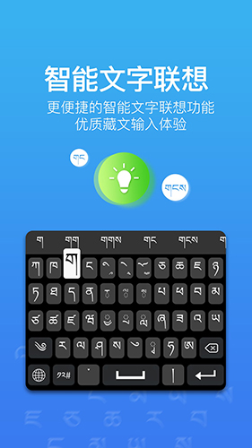 東噶藏文輸入法app
