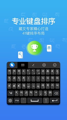 東噶藏文輸入法app