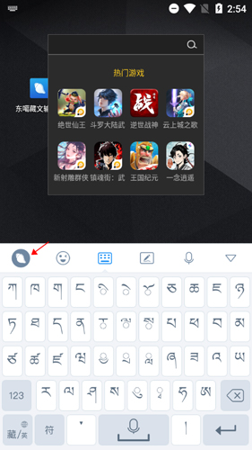 東噶藏文輸入法2