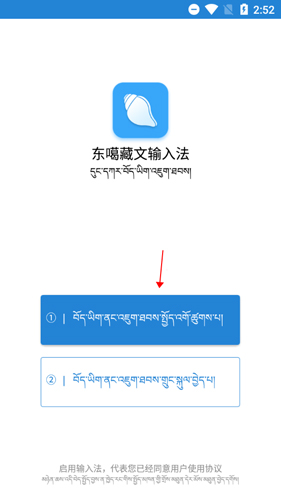 東噶藏文輸入法3