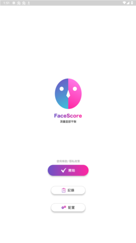 FaceScoreapp安卓版图片5