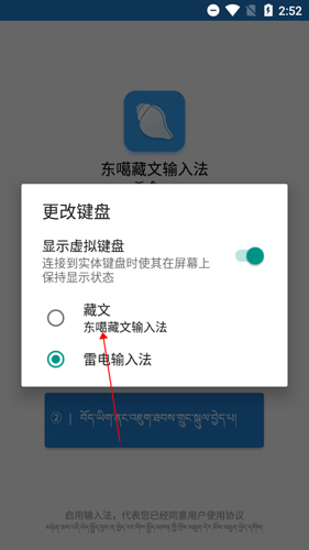 東噶藏文輸入法5