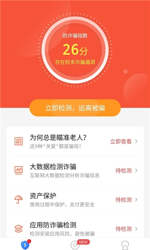 防诈骗大师极速版app