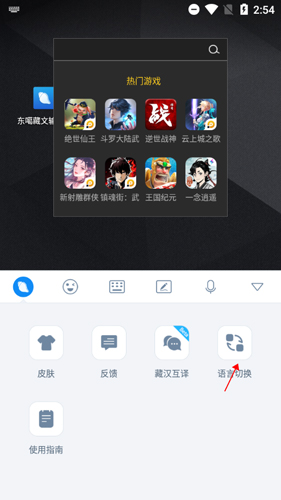 東噶藏文輸入法4