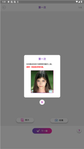 FaceScoreapp安卓版图片6