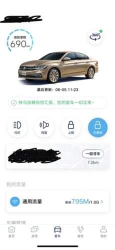 幾何汽車app怎么綁定汽車圖片5