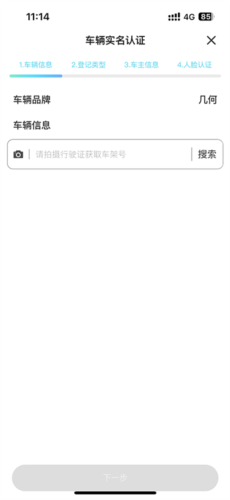 幾何汽車app怎么綁定汽車圖片4