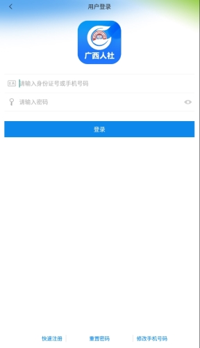 广西人社app2